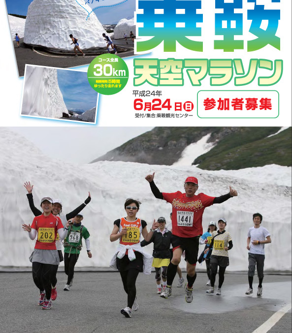 第7回 乗鞍天空マラソン