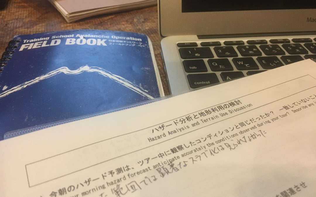 バックカントリー研修 in 白馬